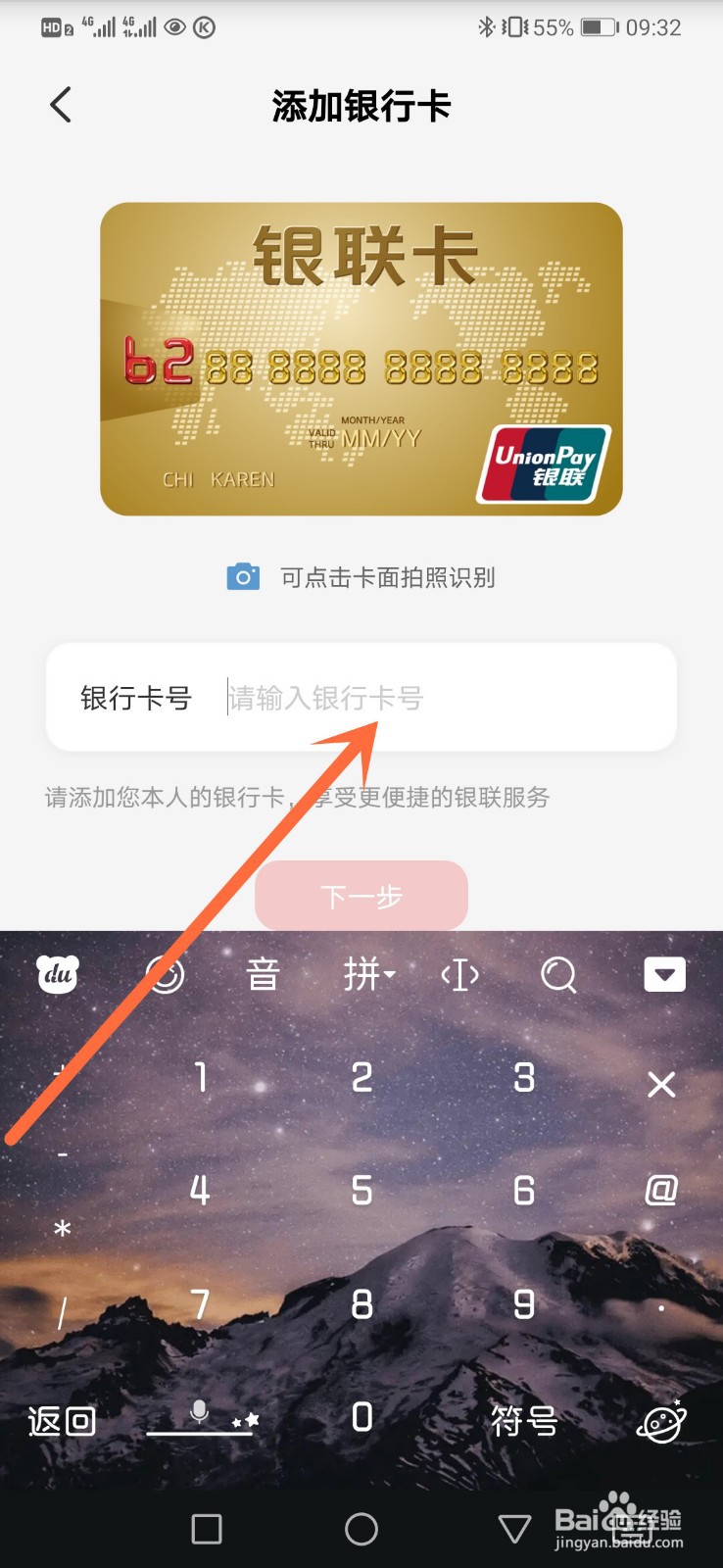 最新云闪付怎么绑定银行卡