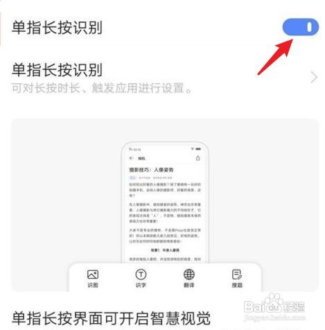 如何关闭vivo的长按屏幕识别