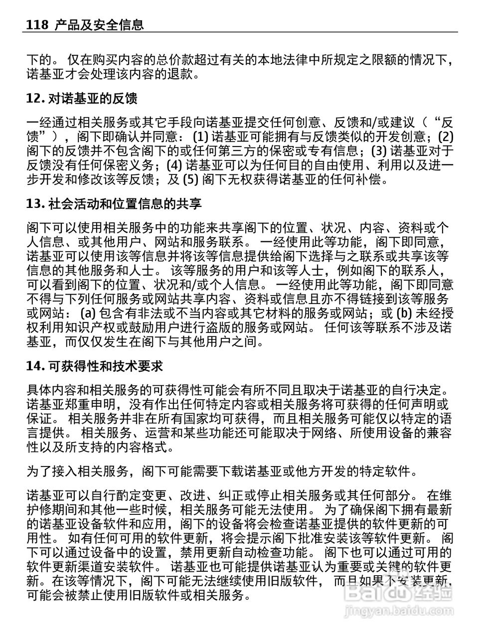 诺基亚C5-06手机使用说明书:[12]