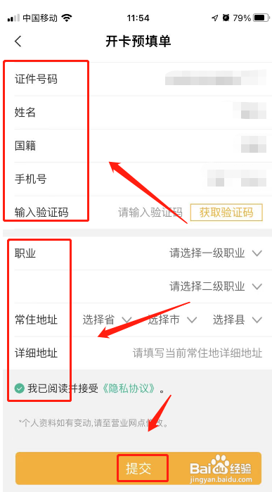 中国农业银行APP怎样提交开卡预填单