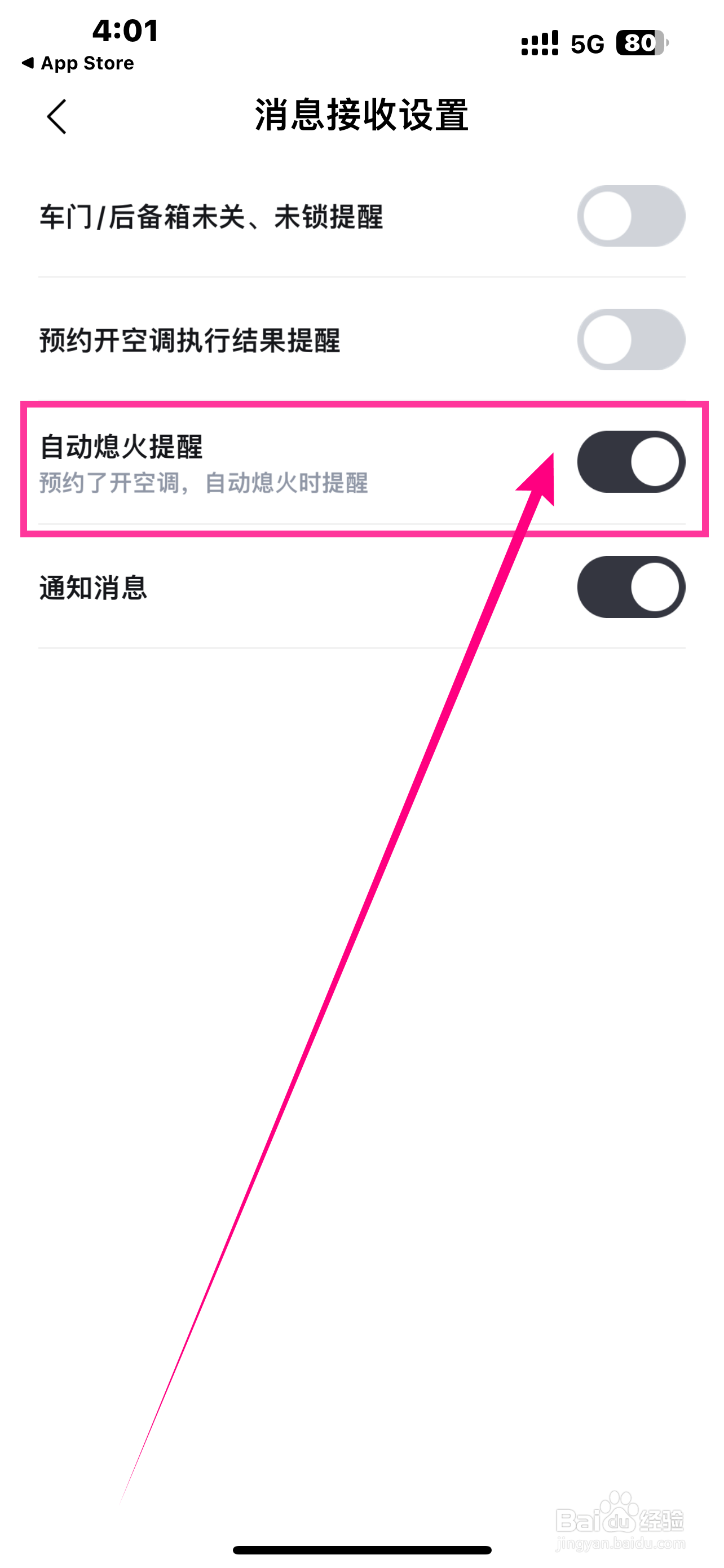 《比亚迪王朝》App自动熄火提醒怎么开启