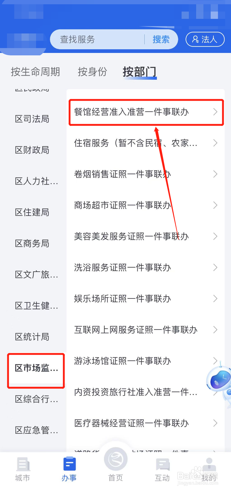 家庭外卖营业许可证怎么办理