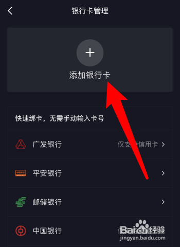 抖音怎样添加银行卡？