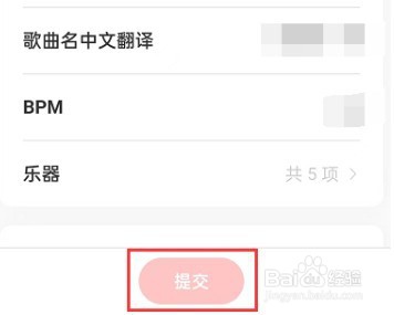 网易云音乐怎么编辑歌曲百科