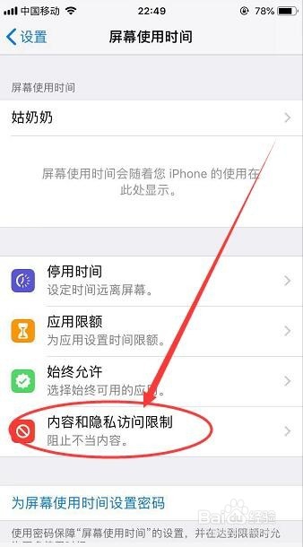 iPhone iOS 12如何防止软件误删
