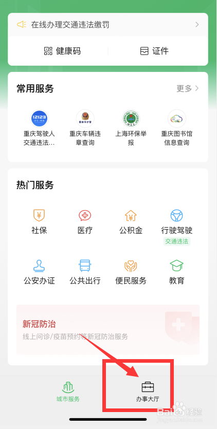 过度防疫如何投诉举报