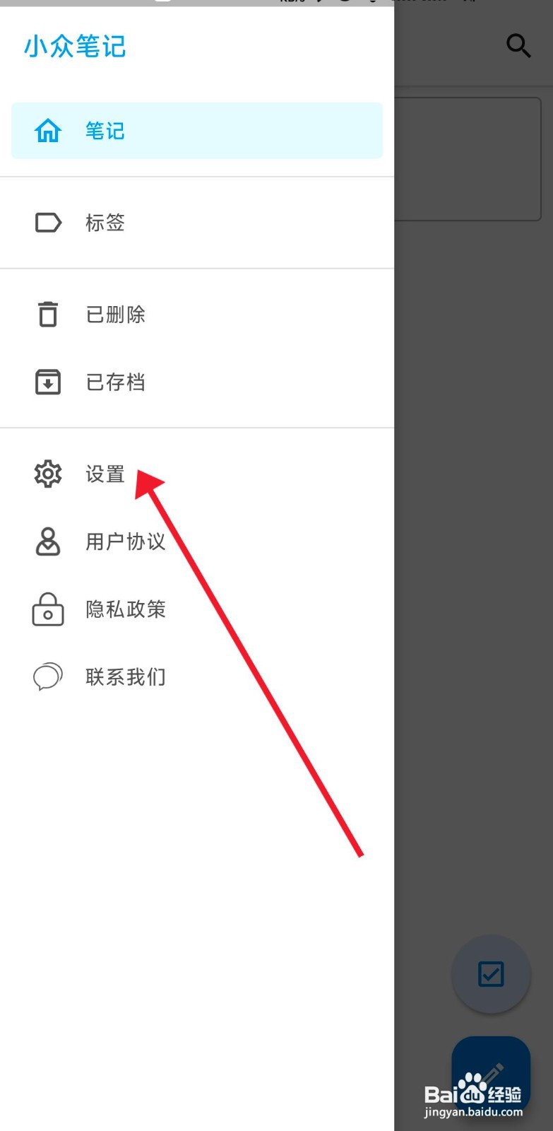 小众笔记app在哪里调整笔记最大行数