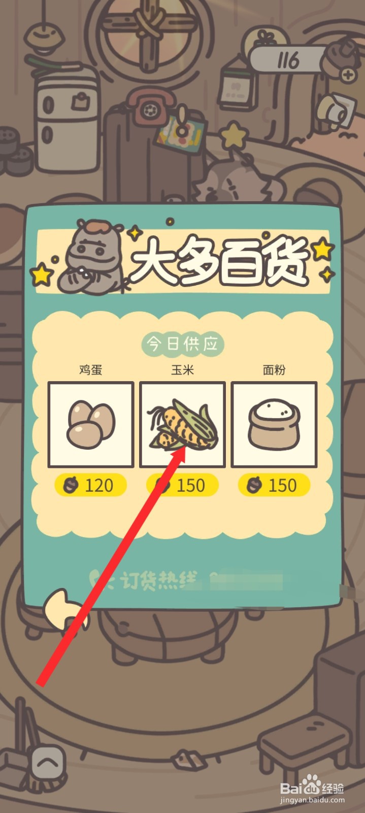 橡子屋如何订购玉米