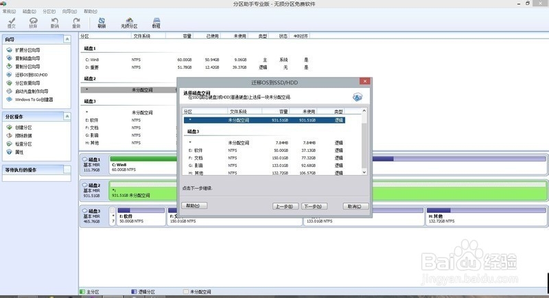 固态硬盘装系统教程