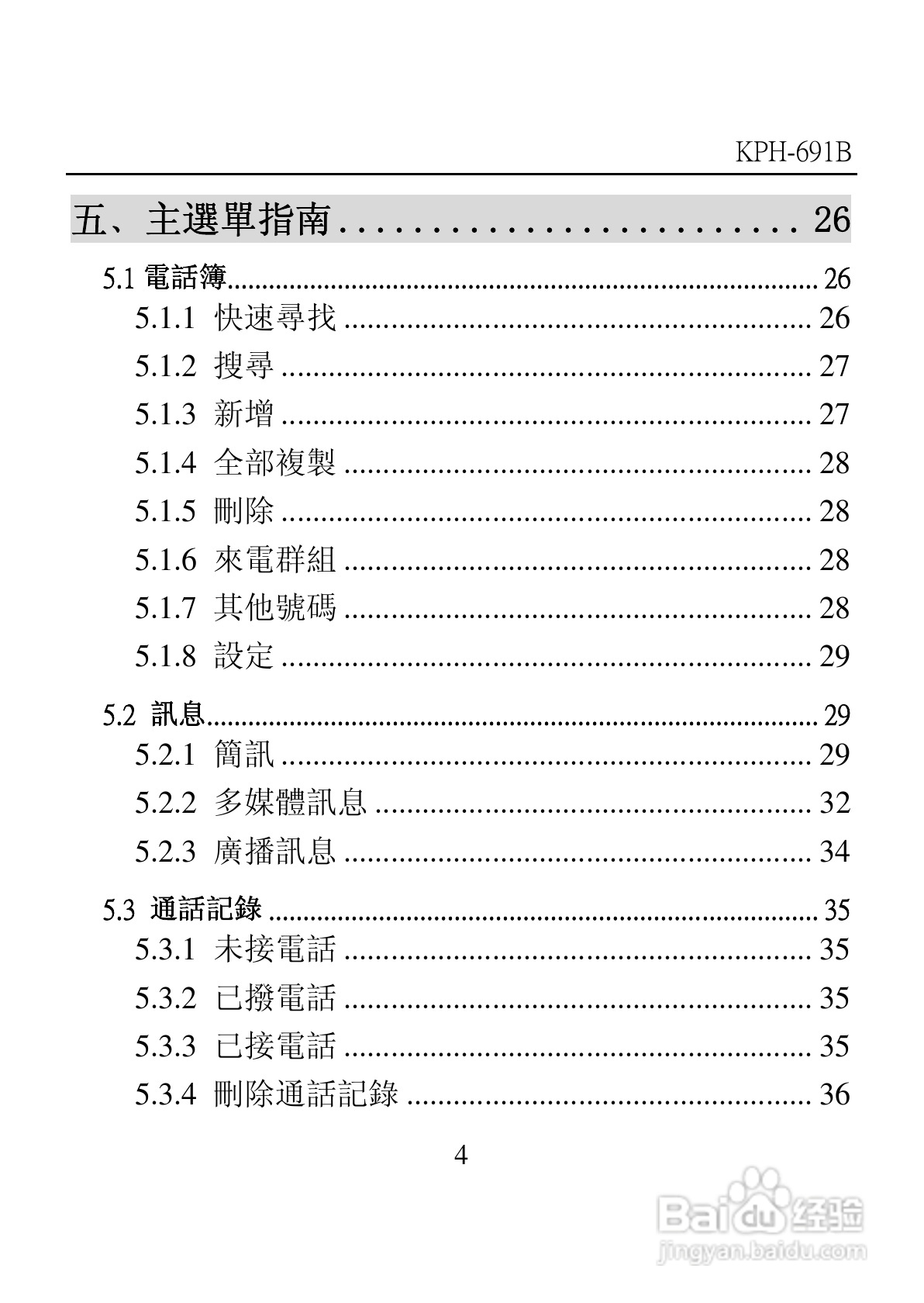 旺德电通KPH-691B MP4超薄影音手机说明书:[1]