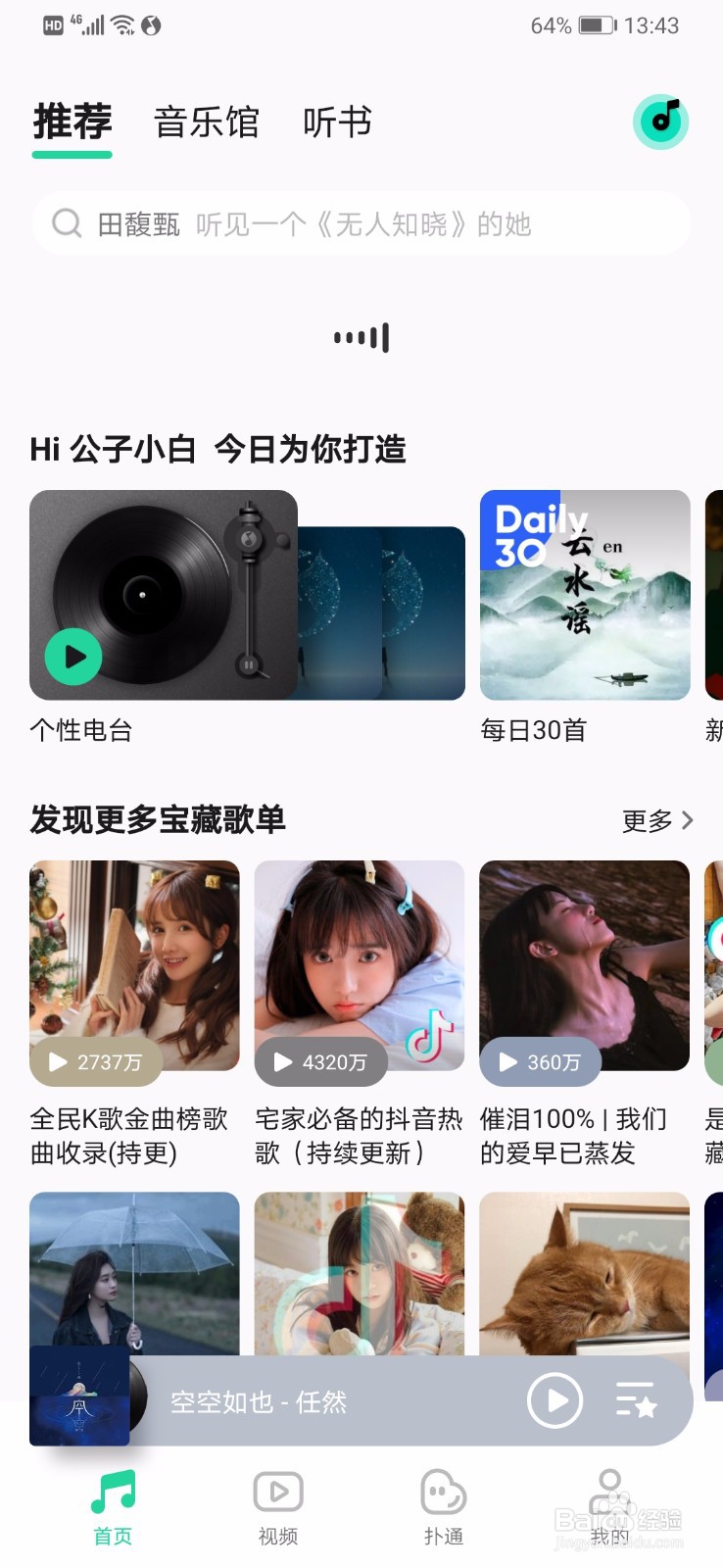 QQ音乐怎么设置跑步电台