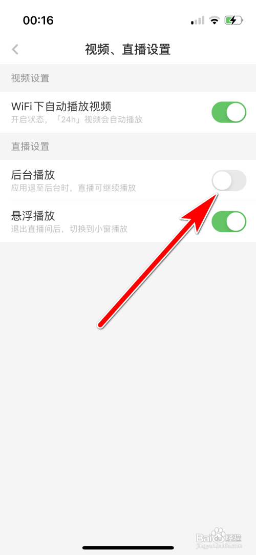 虎嗅APP如何禁止直播后台播放？