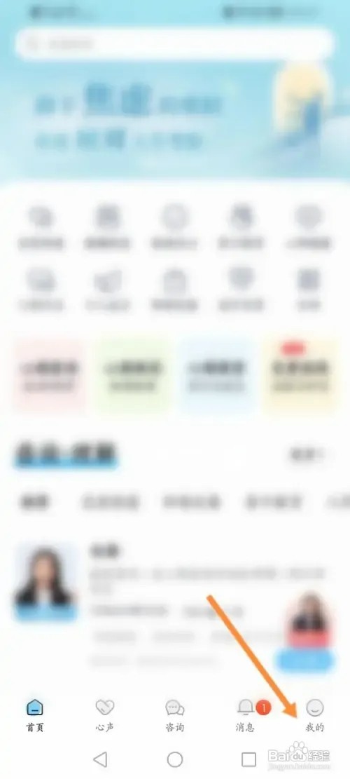 壹点灵软件在哪里关闭震动提醒功能