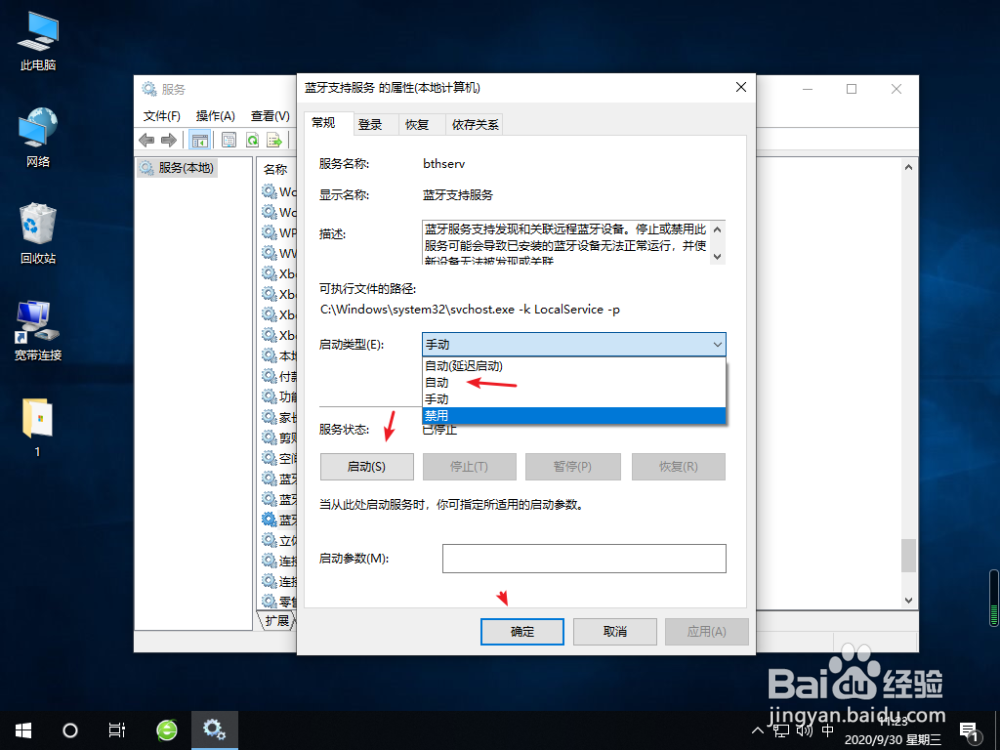 电脑蓝牙开启选项没了怎么办