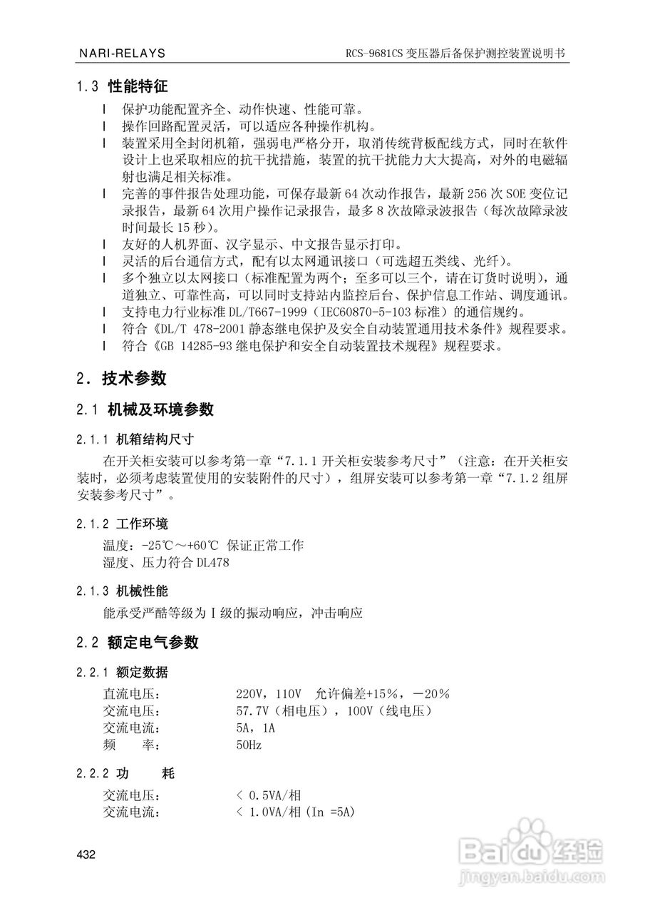 南瑞继保RCS-9681CS变压器后备保护测控装置说明书:[44]