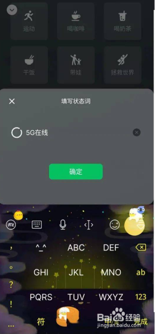 微信自定义在线状态方法分享