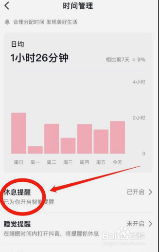 抖音怎么关闭休息提醒功能