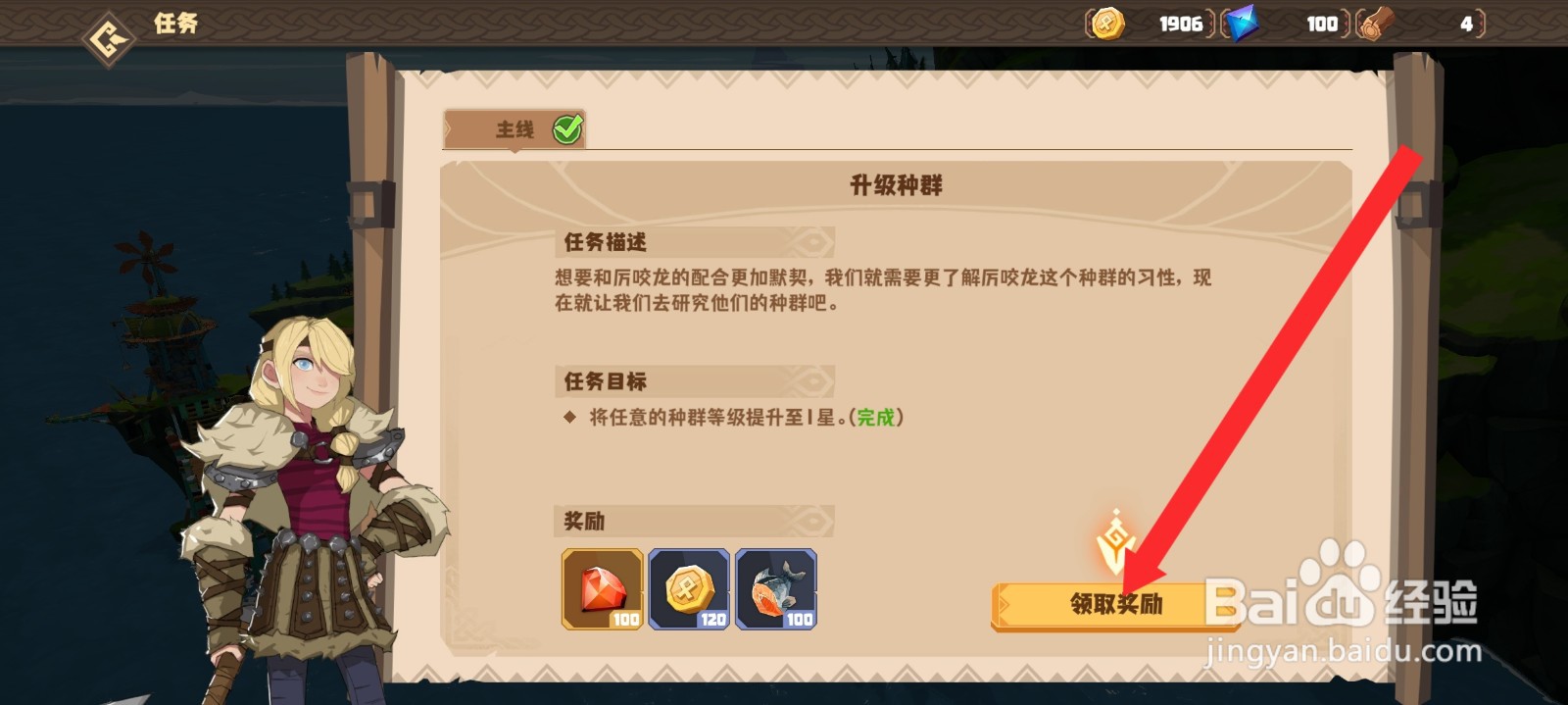 驯龙高手旅程如何领取任务的奖励