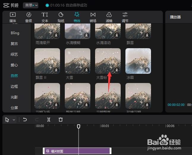 怎么用剪映给视频制作雪花的效果？