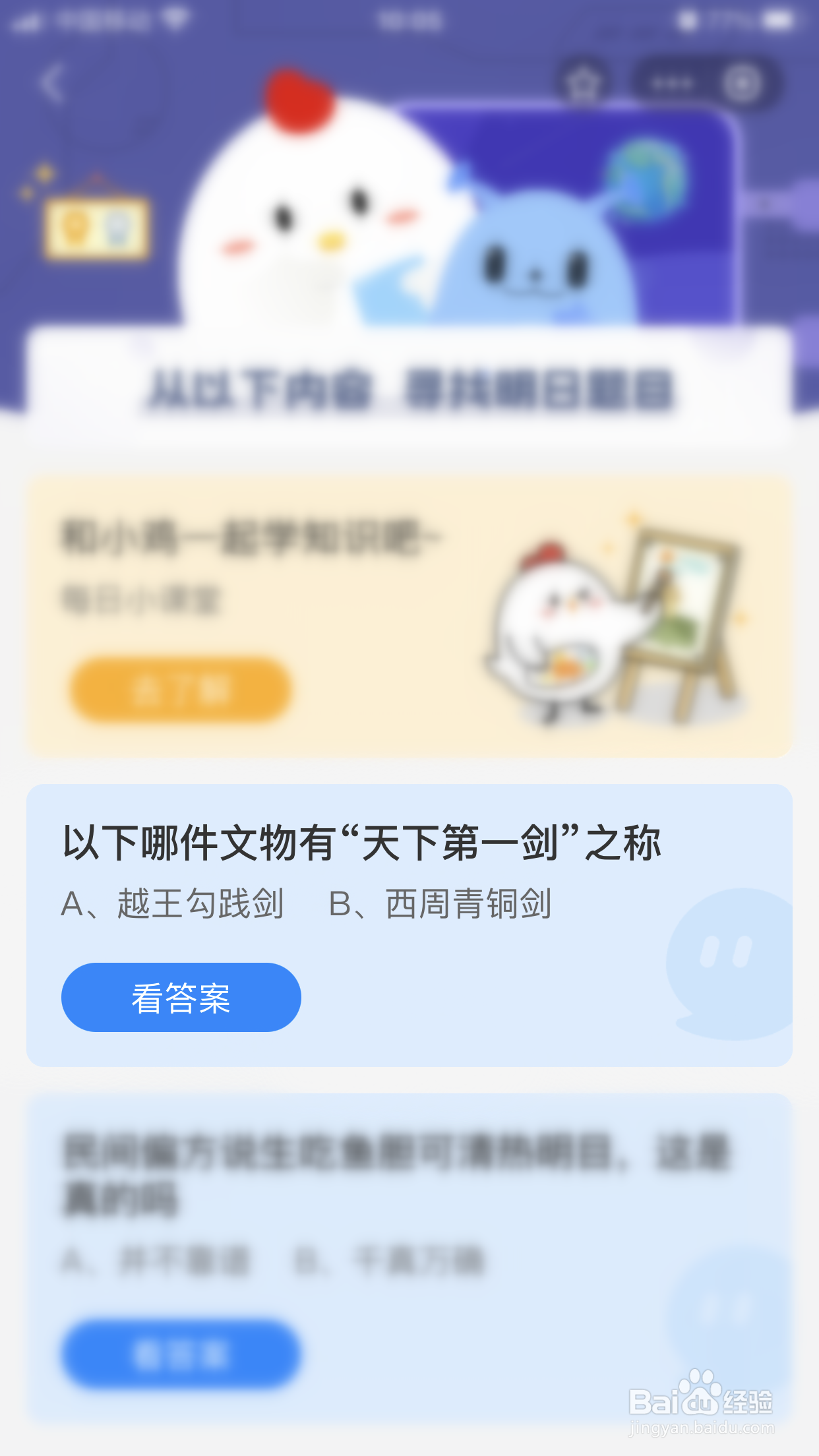 以下哪件文物有“天下第一剑”之称？蚂蚁庄园
