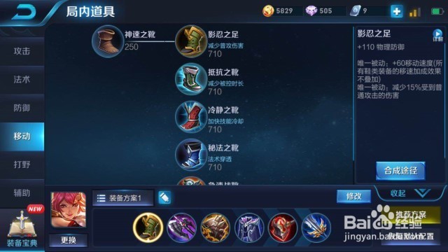 王者荣耀花木兰出装和铭文推荐
