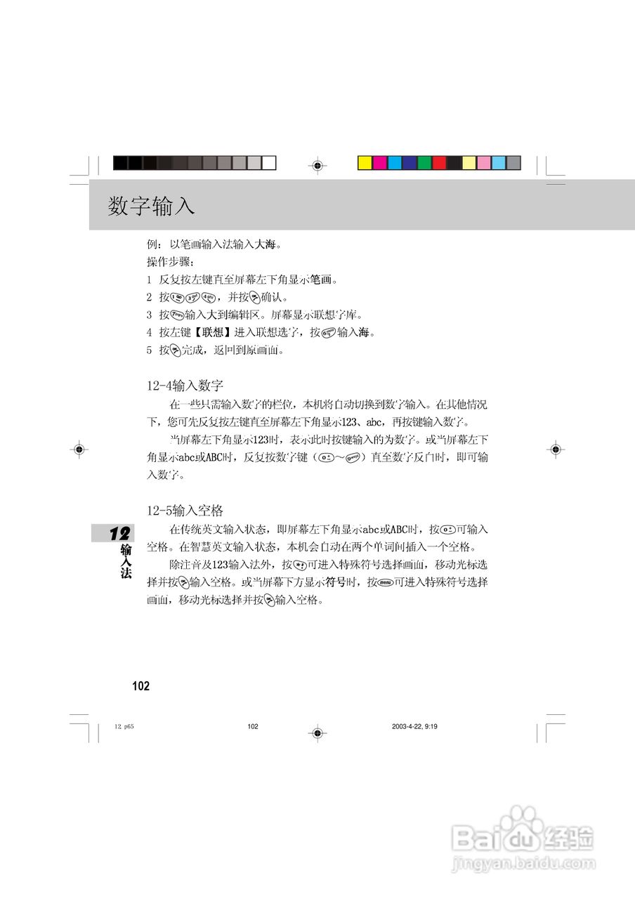 OKWAP 510手机说明书:[11]