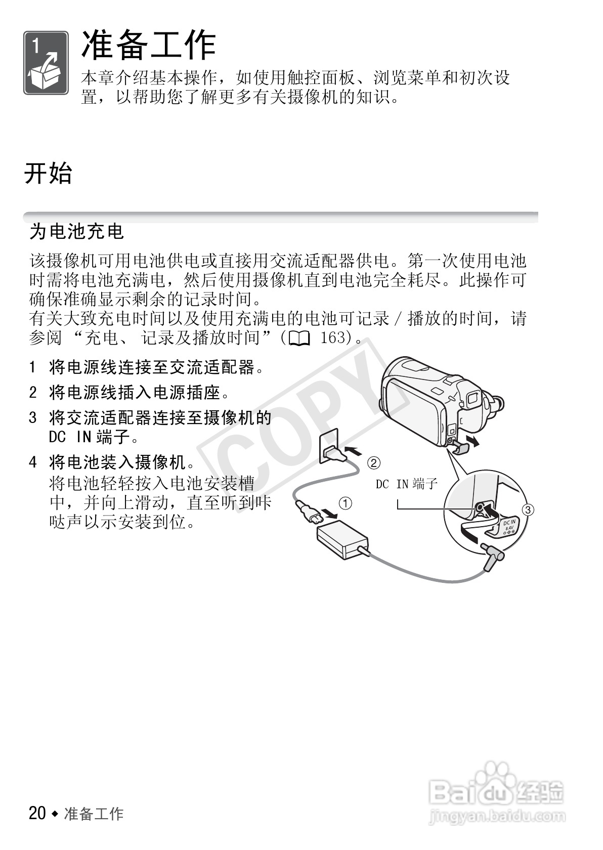 佳能LEGRIA HF M400数码摄像机使用说明书:[2]