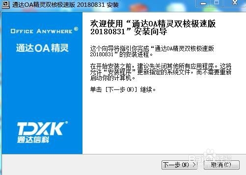 OA精灵客户端如何安装