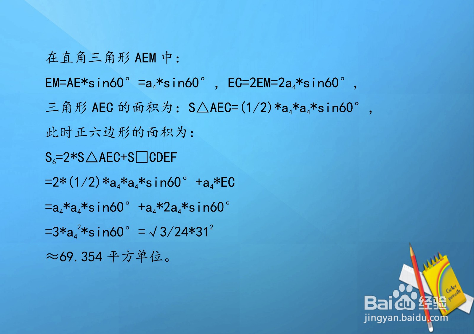 已知周长相等且为31，求正多边形和圆的面积