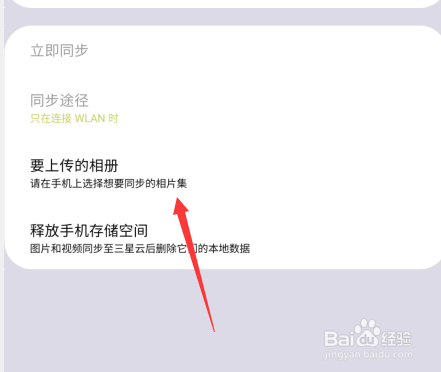 三星S10+怎么设置备份的相册