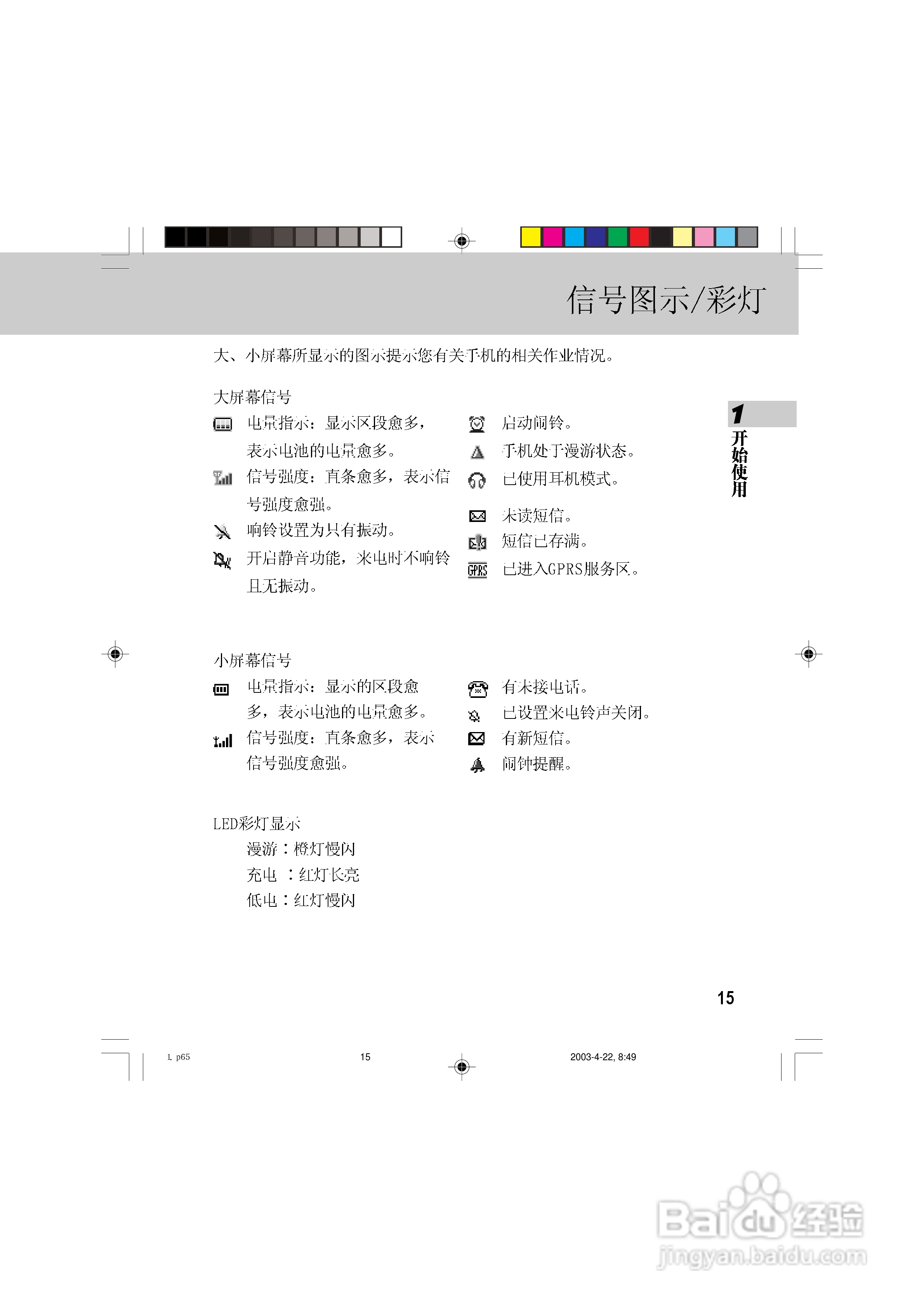 OKWAP 510手机说明书:[2]