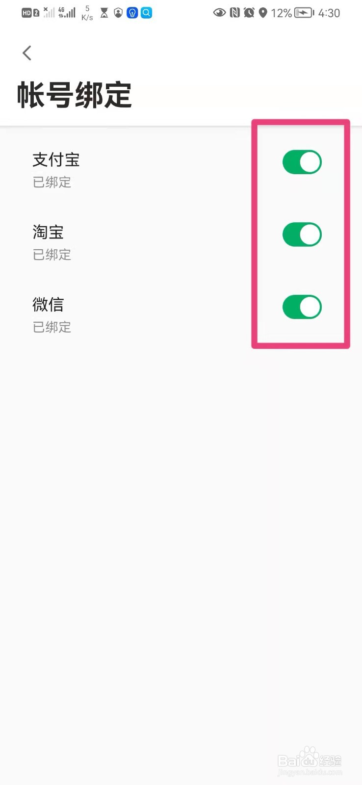 如何在手机星巴克app里取消支付宝等帐号绑定