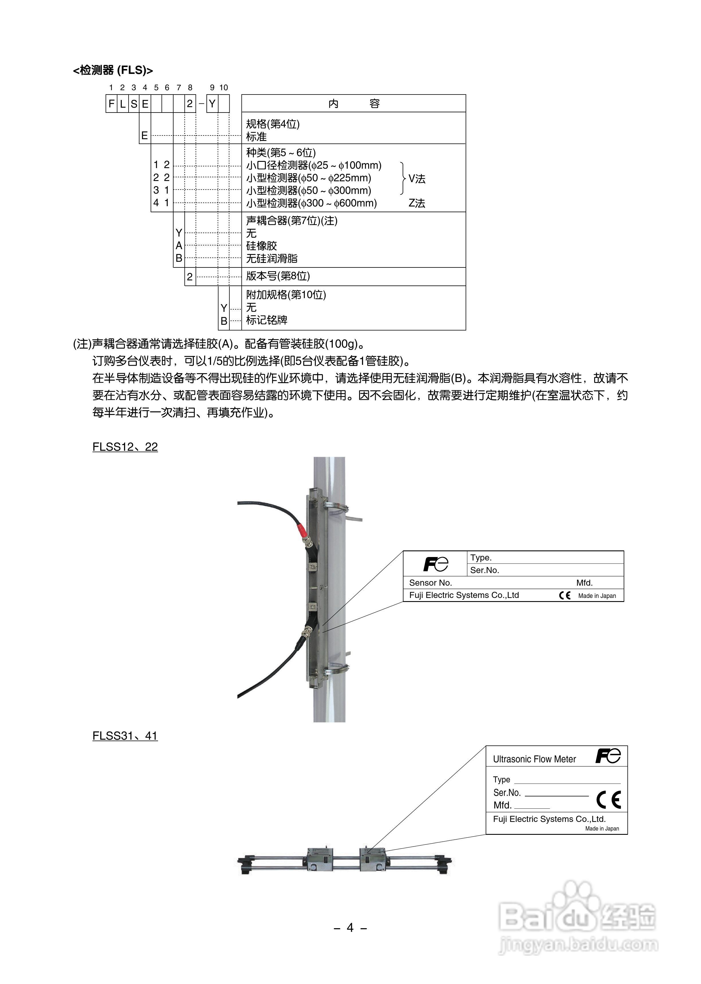 富士电机FLR/FLS/FLY超声波流量计使用说明书:[2]