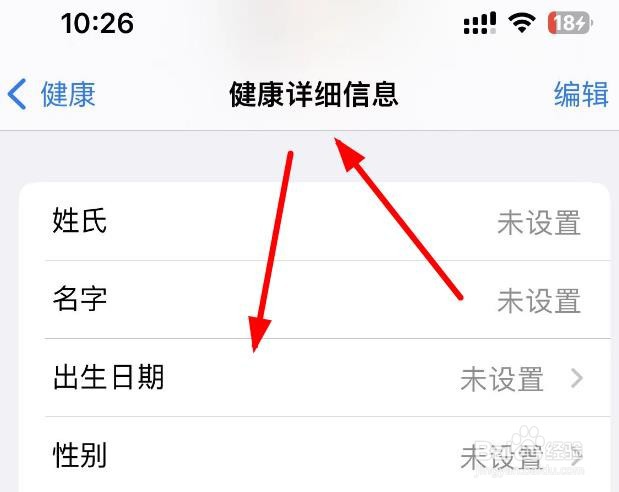 iPhone14如何设置健康详细信息的性别属性