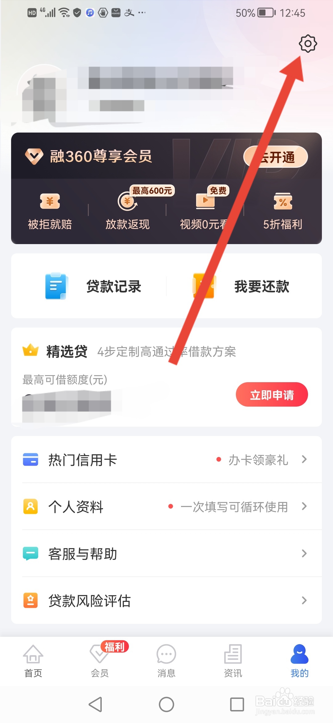 融360怎么申请入驻信贷员