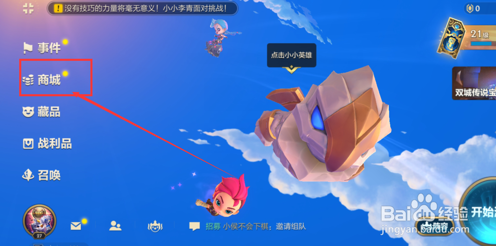 金铲铲之战如何获得小小英雄金克丝