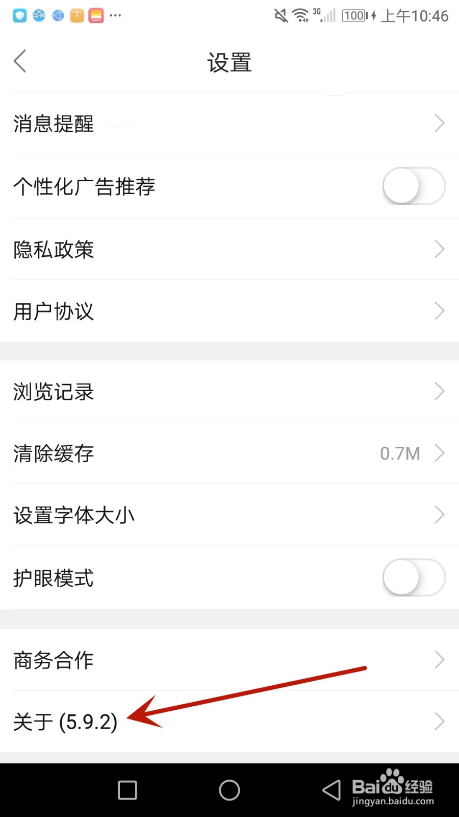 怎么查看与爱共舞软件版本号