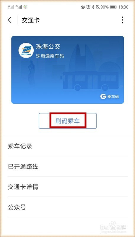 如何用华为手机刷公交卡