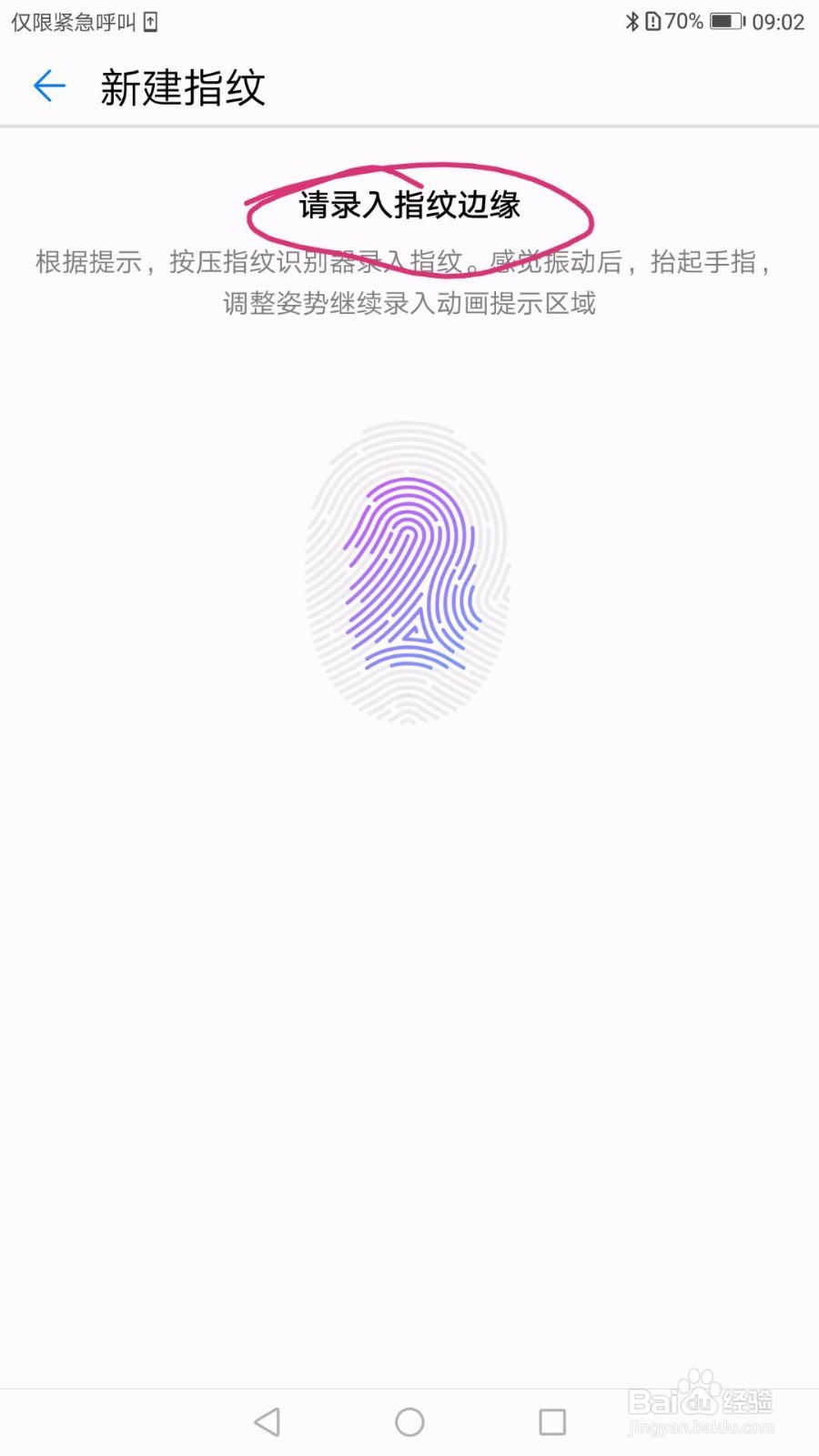 华为手机如何设置指纹解锁
