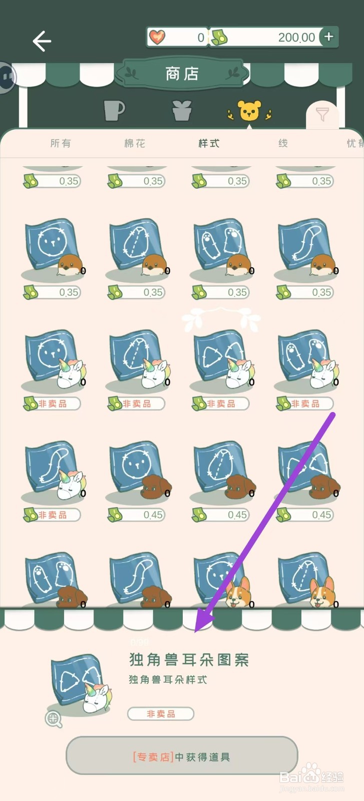 寄心茶屋怎样购买独角兽耳朵图案