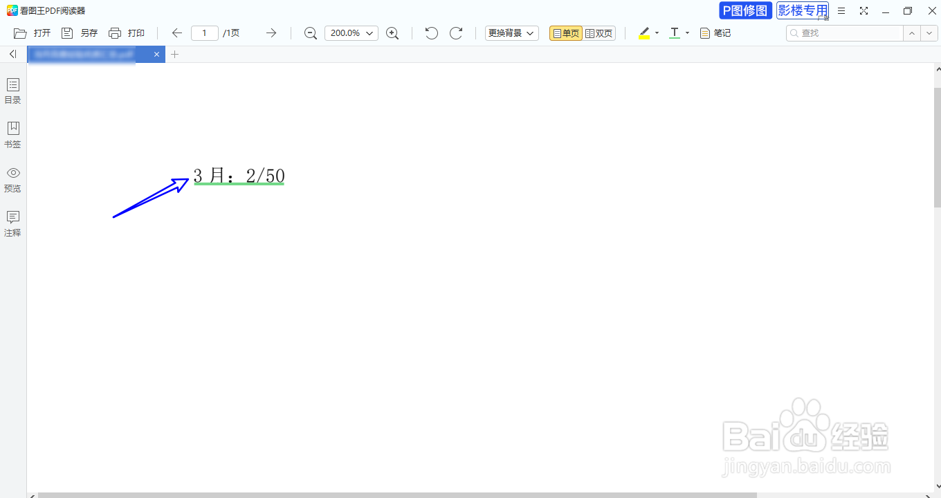 看图王PDF阅读器如何在文字上添加下划线