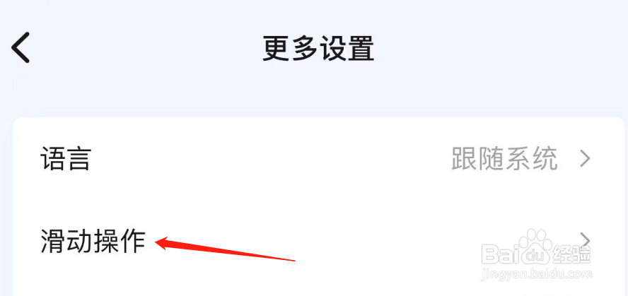 如何修改滴答清单APP滑动操作的右选项