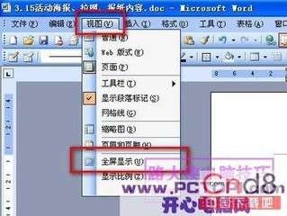 怎样在word文档中全屏显示