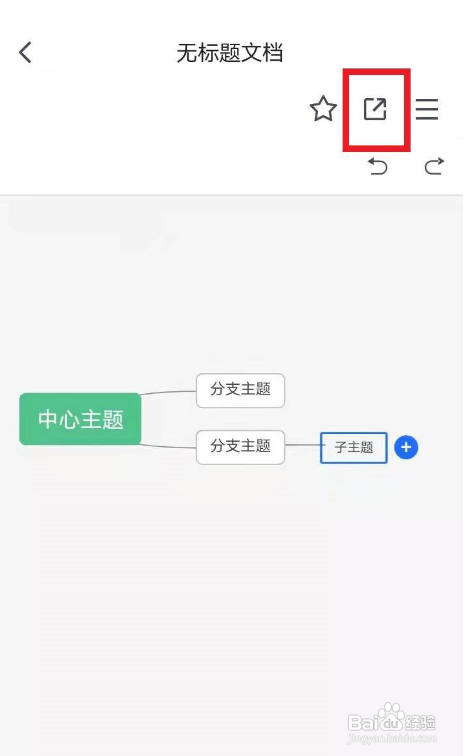 腾讯文档如何创建思维导图