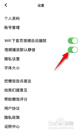 懒饭APP如何开启视频播放默认静音