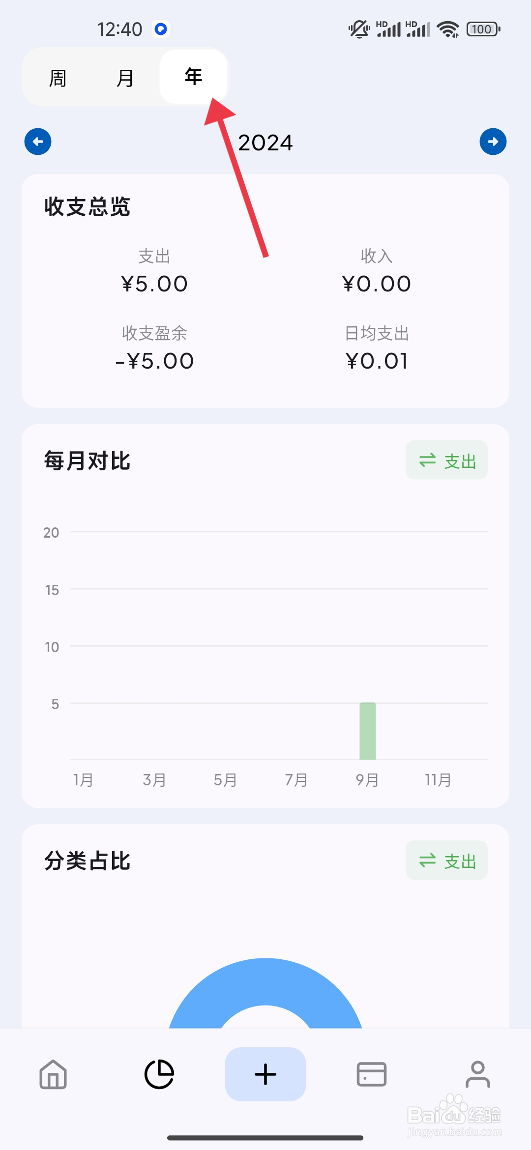 Mini记账软件年报表怎么查看?
