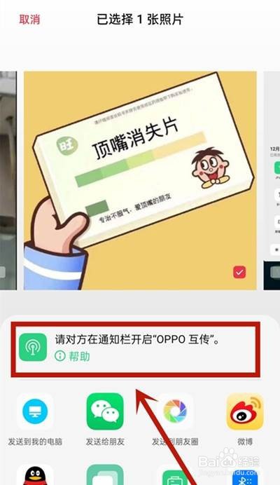 oppoa32互传怎么使用