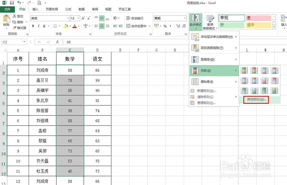 excel表格怎么设置色阶