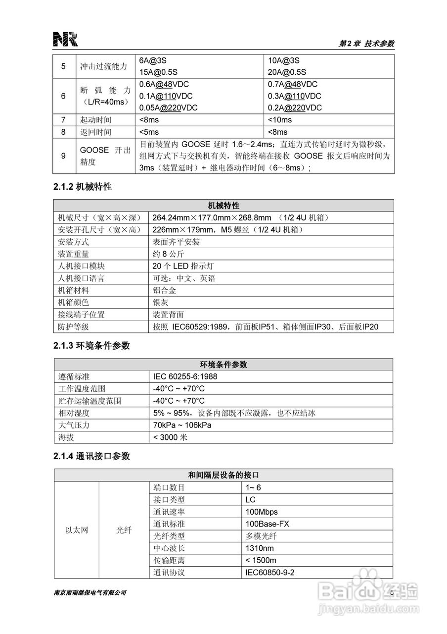 PCS-221N常规母线电压合并单元技术和使用说明书:[2]