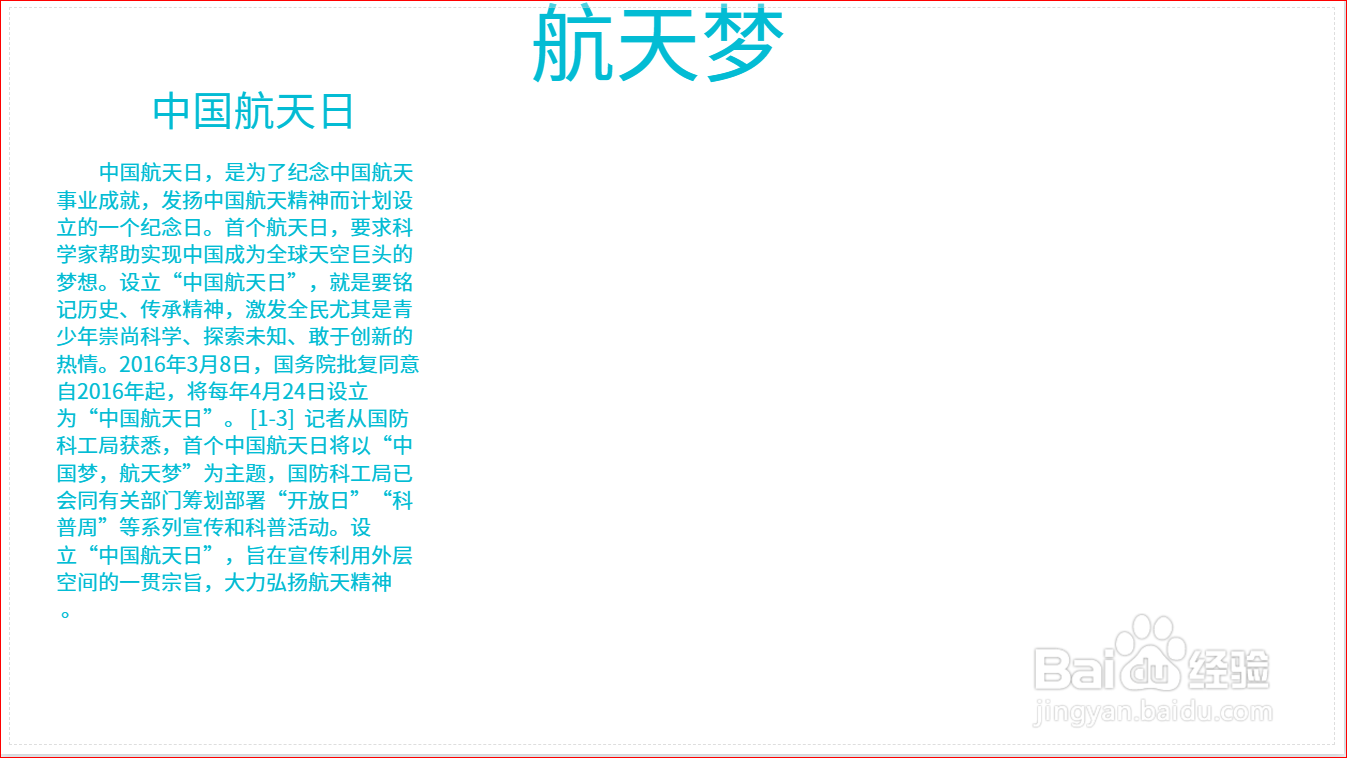 航天梦手抄报